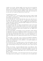 [사회, 역사, 인문] 동북공정에대해서-4