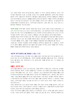 [인사관리] Human Resource Management-3