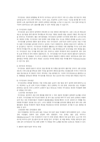 [자연과학] 식이섬유에 대해서-4
