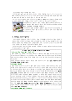 [자연과학] 식이섬유에 대해서-6