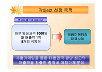 [마케팅] 총각네 야채가게 마케팅 분석-3