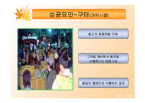 [마케팅] 총각네 야채가게 마케팅 분석-17