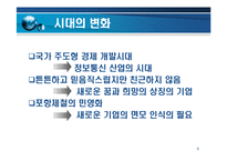 [경영전략] 포스코기업 PR 전략 및 사례-5