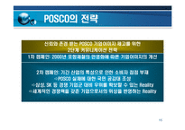 [경영전략] 포스코기업 PR 전략 및 사례-15