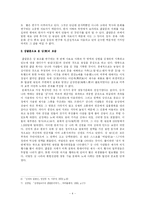 [중국역사학] 문자의 기록과 역사적 의미-4