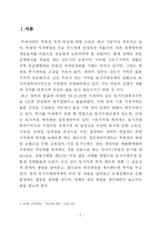 [정책학원론] [정책학원론] 토지거래허가제의 정책 효과-2