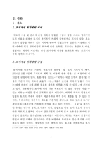 [정책학원론] [정책학원론] 토지거래허가제의 정책 효과-3