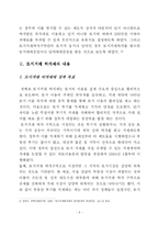 [정책학원론] [정책학원론] 토지거래허가제의 정책 효과-6