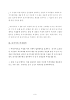 [정책학원론] [정책학원론] 토지거래허가제의 정책 효과-11