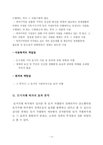 [정책학원론] [정책학원론] 토지거래허가제의 정책 효과-13