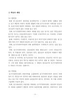 [정책학원론] [정책학원론] 토지거래허가제의 정책 효과-15
