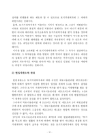[정책학원론] [정책학원론] 토지거래허가제의 정책 효과-16