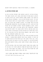 [정책학원론] [정책학원론] 토지거래허가제의 정책 효과-17