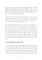 [정책학원론] [정책학원론] 토지거래허가제의 정책 효과-19
