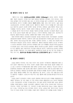[사회과학] 웰빙문화의 원인과 전망, 문제점 및 지향방향-2