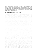[사회과학] 웰빙문화의 원인과 전망, 문제점 및 지향방향-5