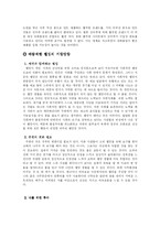 [사회과학] 웰빙문화의 원인과 전망, 문제점 및 지향방향-9
