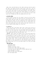 [사회과학] 웰빙문화의 원인과 전망, 문제점 및 지향방향-10