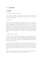[마케팅조사] 조사계획서-3