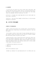 [마케팅조사] 조사계획서-4