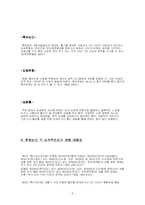 [사회과학] 성폭력 범죄에 관한 연구-3