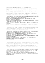 [사회과학] 성폭력 범죄에 관한 연구-4