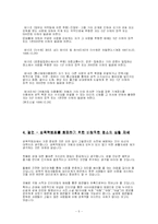 [사회과학] 성폭력 범죄에 관한 연구-5