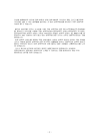 [사회과학] 성폭력 범죄에 관한 연구-6