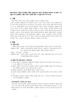 [교육심리] 고전적 조건형성과 조작적 조건형성의 비교-1