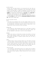 [교육심리] 고전적 조건형성과 조작적 조건형성의 비교-2