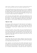 [경영학 심화과정] 미래의 물결을 읽고-2