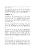[경영학 심화과정] 미래의 물결을 읽고-3