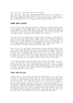 [경영학 심화과정] 미래의 물결을 읽고-4