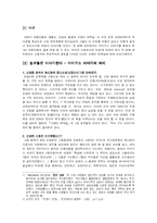 [인문사회계열] 전근대집단심성, 망탈리테-2