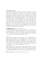 [인문사회계열] 전근대집단심성, 망탈리테-4