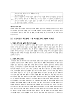 [인문사회계열] 전근대집단심성, 망탈리테-7