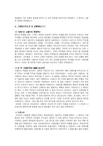 [인문사회계열] 전근대집단심성, 망탈리테-8