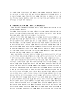[인문사회계열] 전근대집단심성, 망탈리테-9