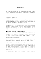 [경영학원론] [경영학]사례조사_월마트의 성공요인 분석(A+리포트)-1