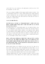 [경영학원론] [경영학]사례조사_월마트의 성공요인 분석(A+리포트)-2