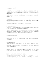 [경영학원론] [경영학]사례조사_월마트의 성공요인 분석(A+리포트)-3