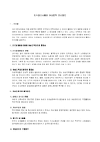 [여성학] [인적자원관리]지식정보사회와 여성인력 관리방안(A+리포트)-1