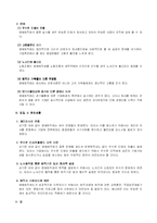 [인적자원관리] [인적자원관리]명예퇴직제의 장단점 분석 및 대안(A+리포트)-2