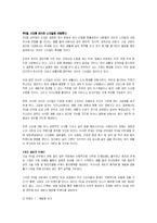 [경영학] [경영학]주5일트렌드와 경영환경의 변화(A+리포트)-2