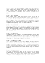 [경영학] [경영학]주5일트렌드와 경영환경의 변화(A+리포트)-3