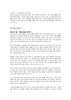 [경영학] [경영학]주5일트렌드와 경영환경의 변화(A+리포트)-4