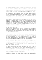 [경영학] [경영학]주5일트렌드와 경영환경의 변화(A+리포트)-5