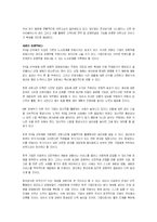 [경영학] [경영학]주5일트렌드와 경영환경의 변화(A+리포트)-6