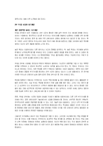 [경영학] [경영학]주5일트렌드와 경영환경의 변화(A+리포트)-7