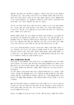 [경영학] [경영학]주5일트렌드와 경영환경의 변화(A+리포트)-8